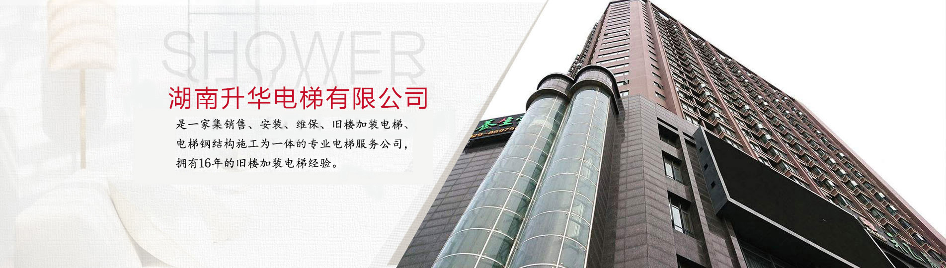 长沙省委蓉园小区首台亚平层入户电梯交付