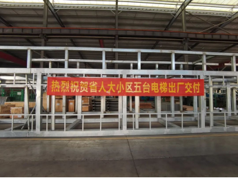 井道工厂化制作将成加装电梯主流，湖南省人大5台电梯钢结构井道出厂交付