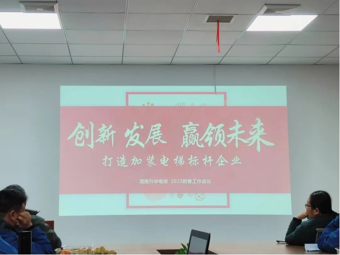 邵阳创新发展赢领未来   湖南升华节后动员大会召开