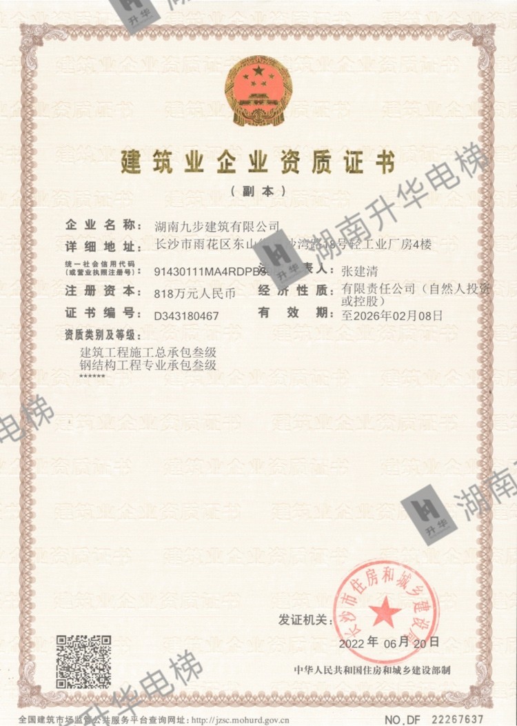 湘潭建筑业企业资质证书