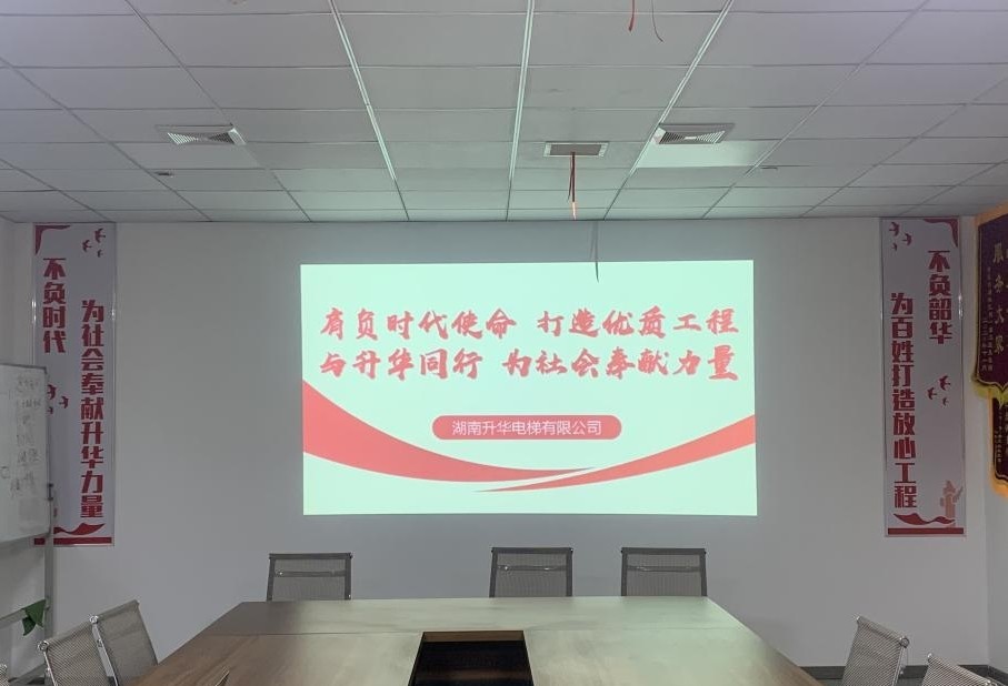 湘潭肩负时代使命 打造优 质工程 湖南升华电梯工程管理会议召开