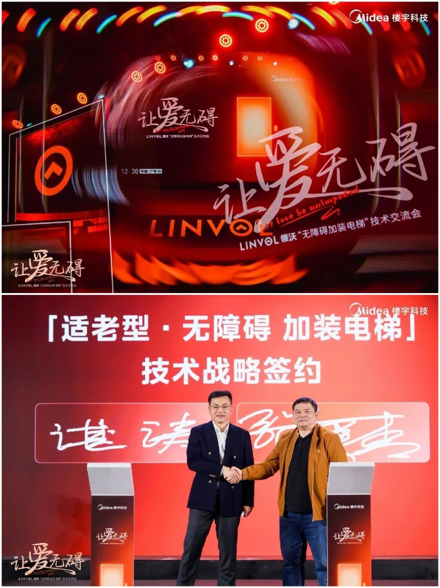 湖南升华与美的加梯签订技术战略合作协议，共同推进加装电梯实现无障碍出行