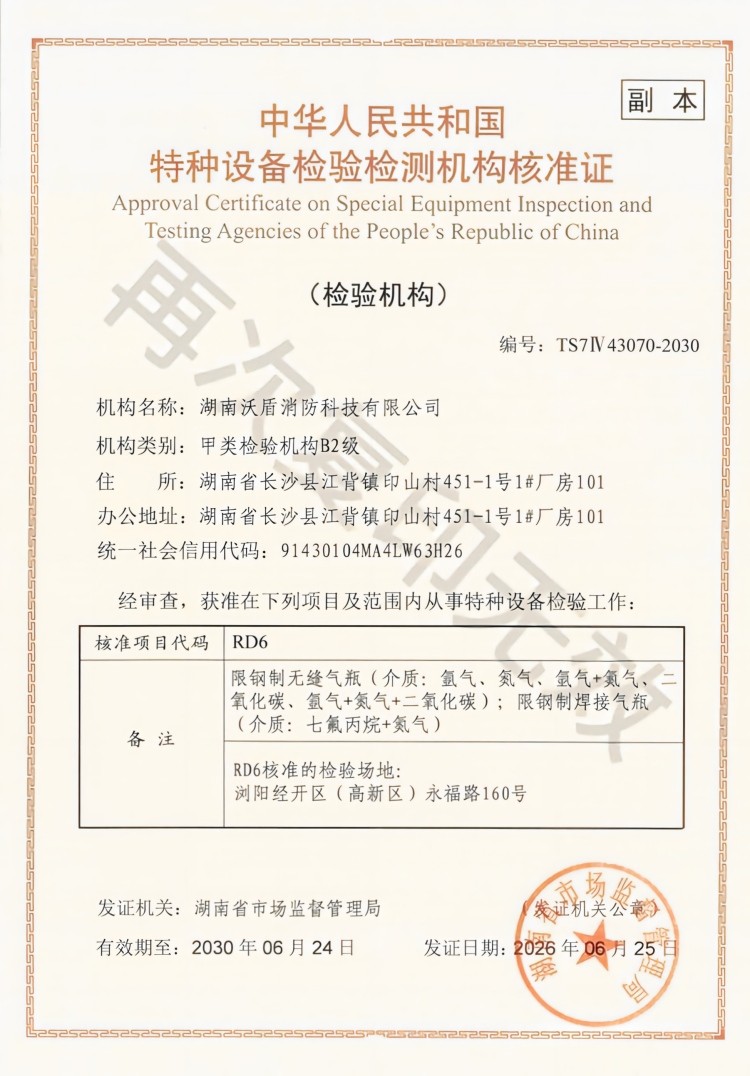 建筑业企业资质证书