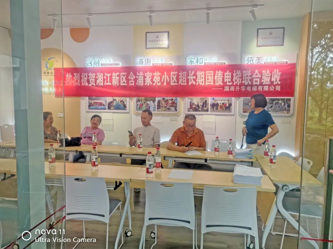 湖南国补电梯旧换新落地含浦家苑，民生工程守护居民出行安 全