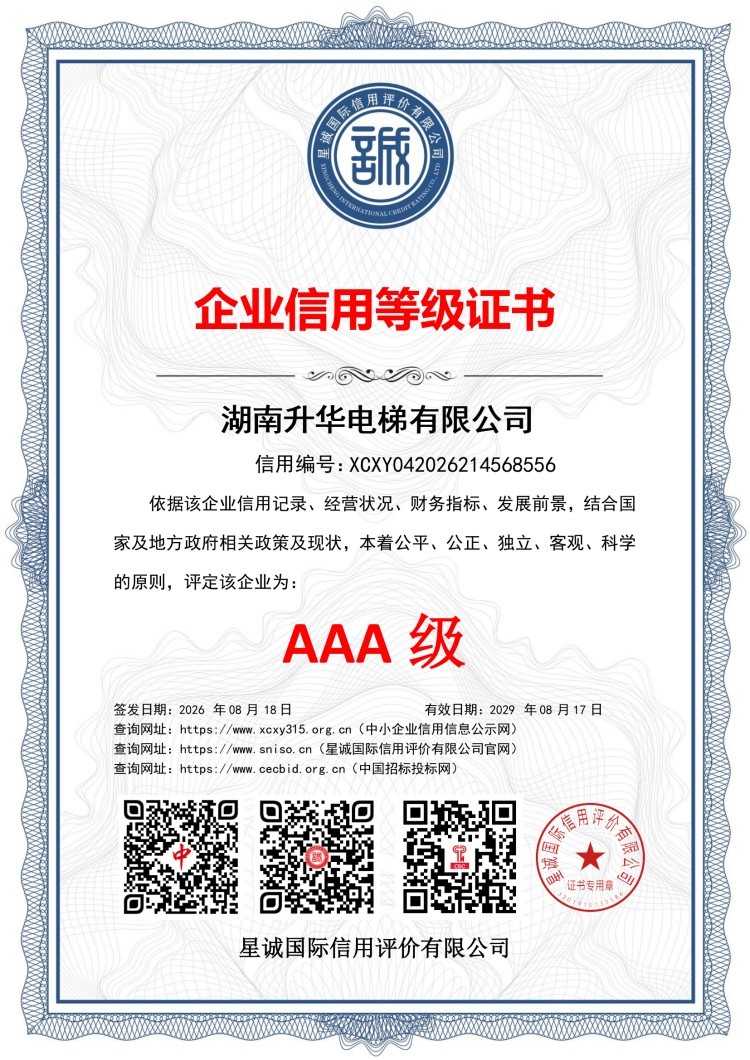 企业信用等级证书