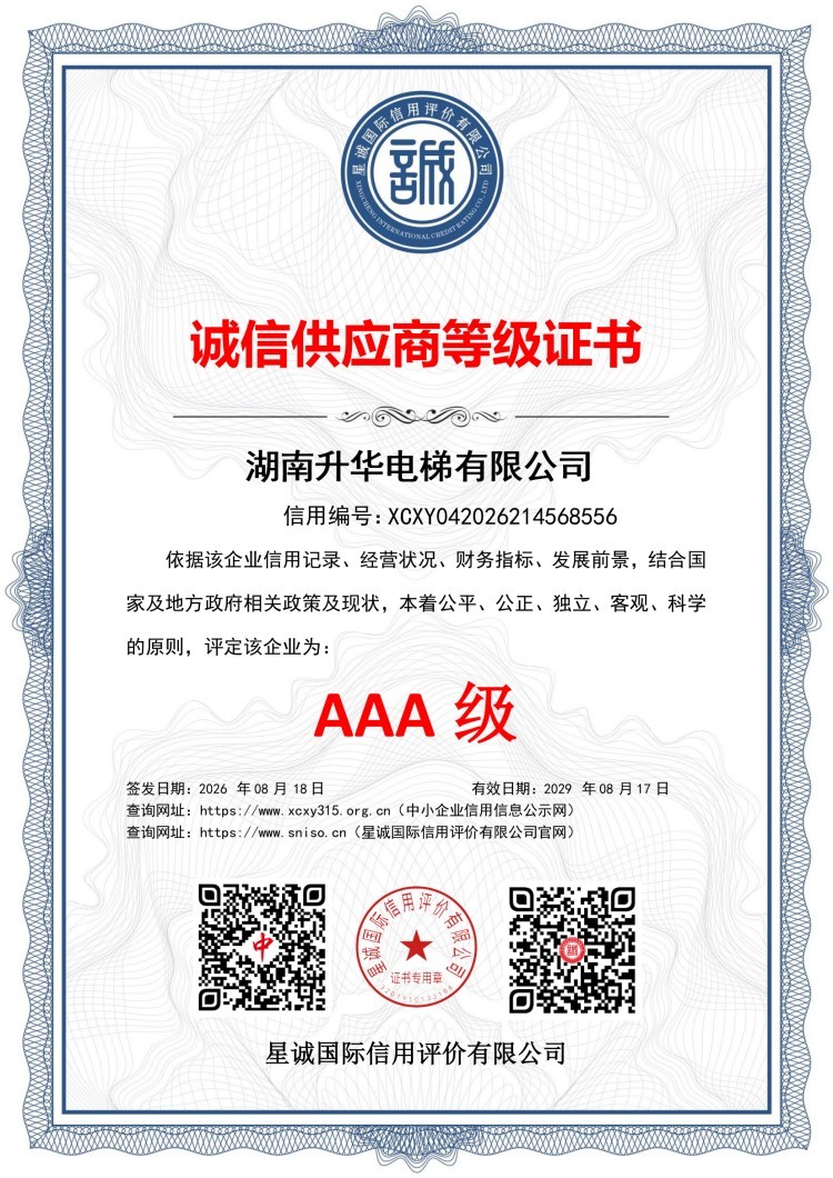 诚信供应商等级证书