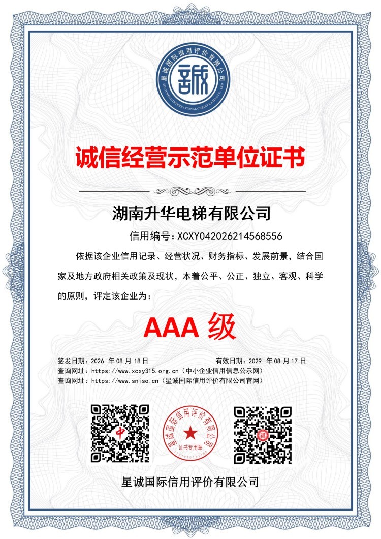 诚信经营示范单位证书