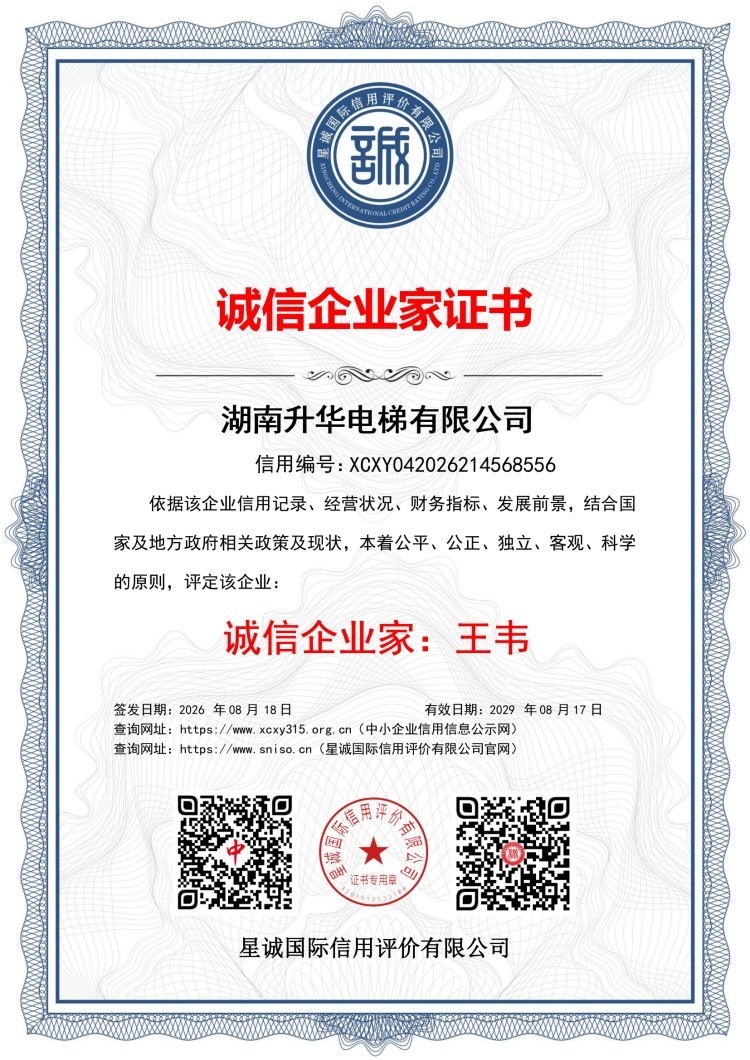 诚信企业家证书