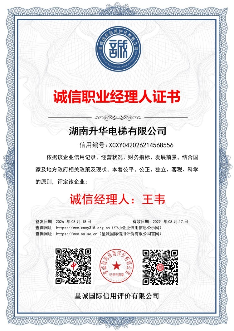 诚信职业经理人证书