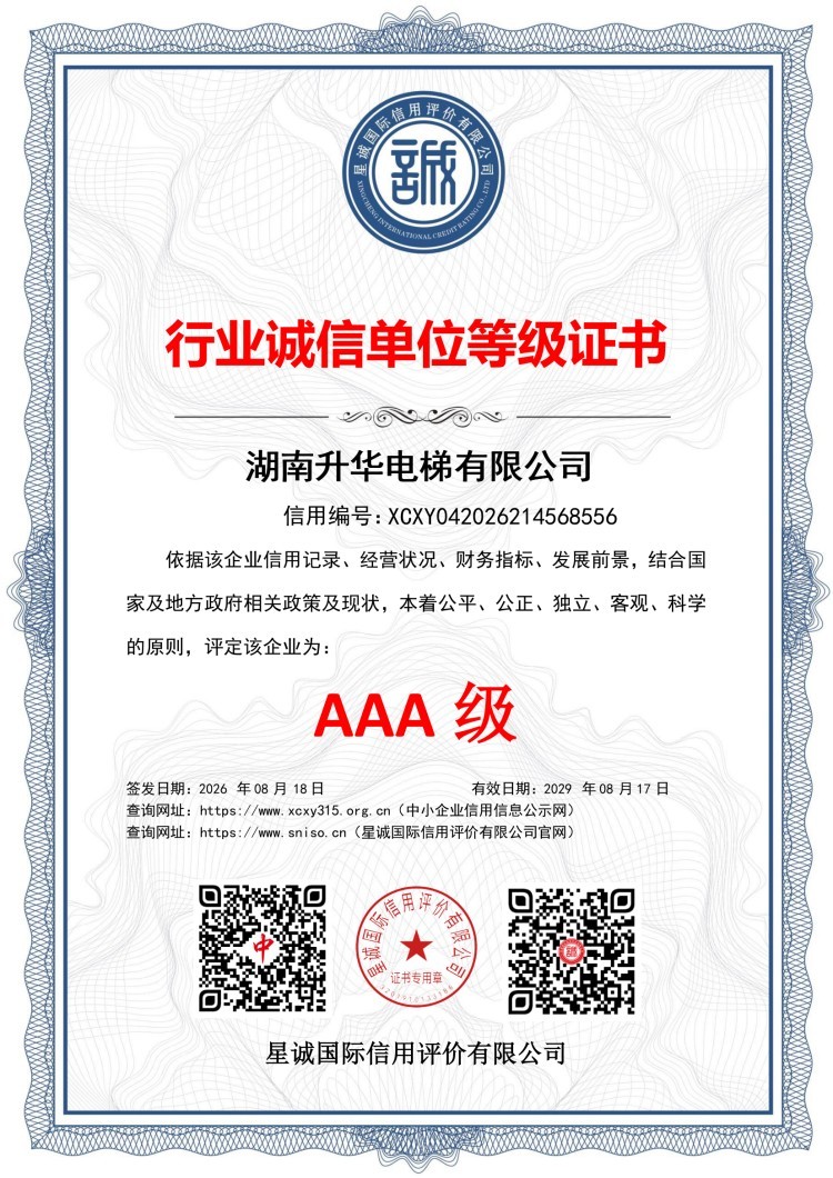 行业诚信单位等级证书