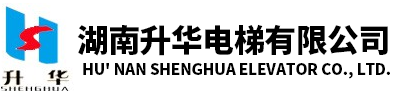 湖南升华电梯有限公司